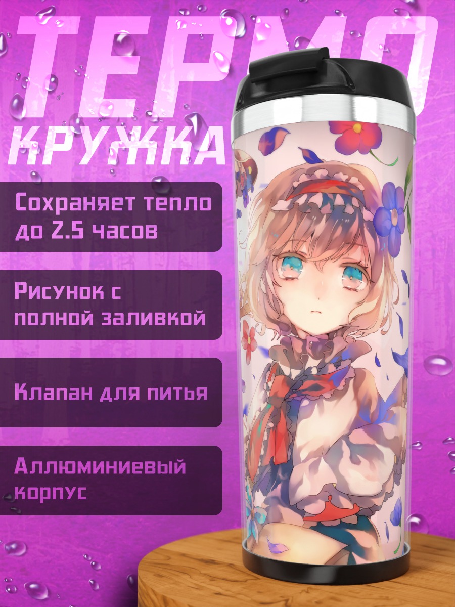 Термокружка Алиса Маргатройд и подруги