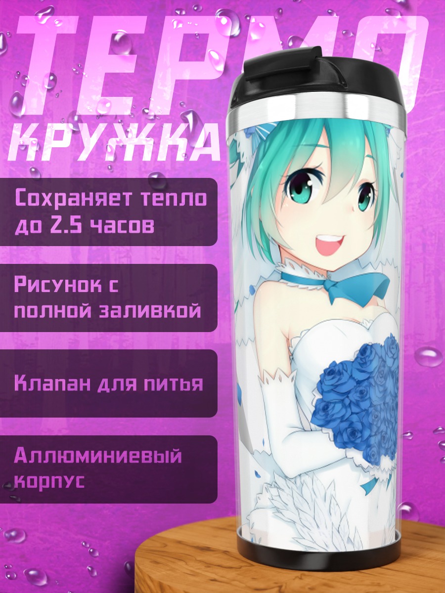 Термокружка Мику Хацунэ невеста
