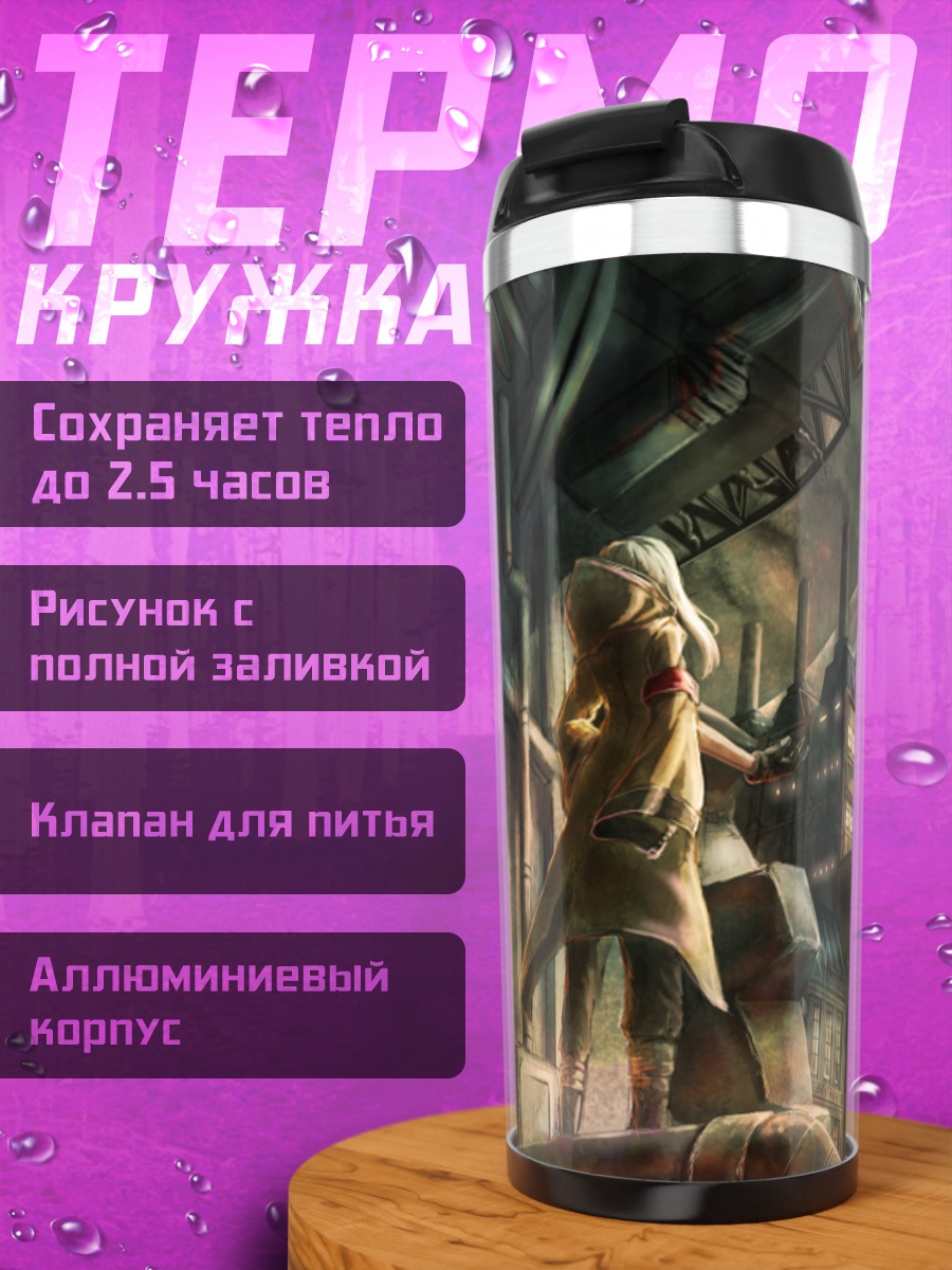 Термокружка Индустриальный город и дирижабль