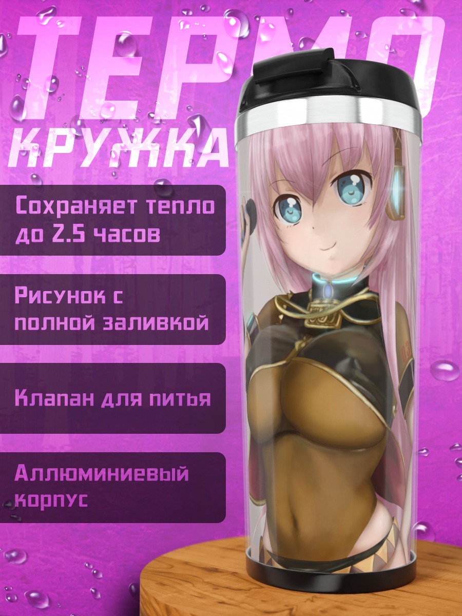 Термокружка Мегурин Лука с микрофоном