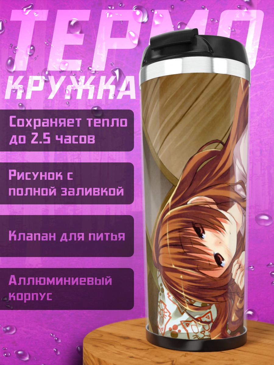 Термокружка Тайга Айсака в платье