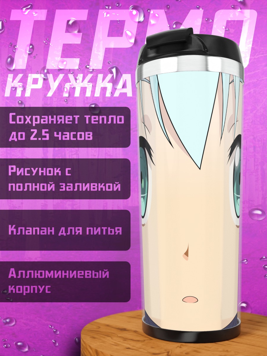 Термокружка Лелей ла Лалена
