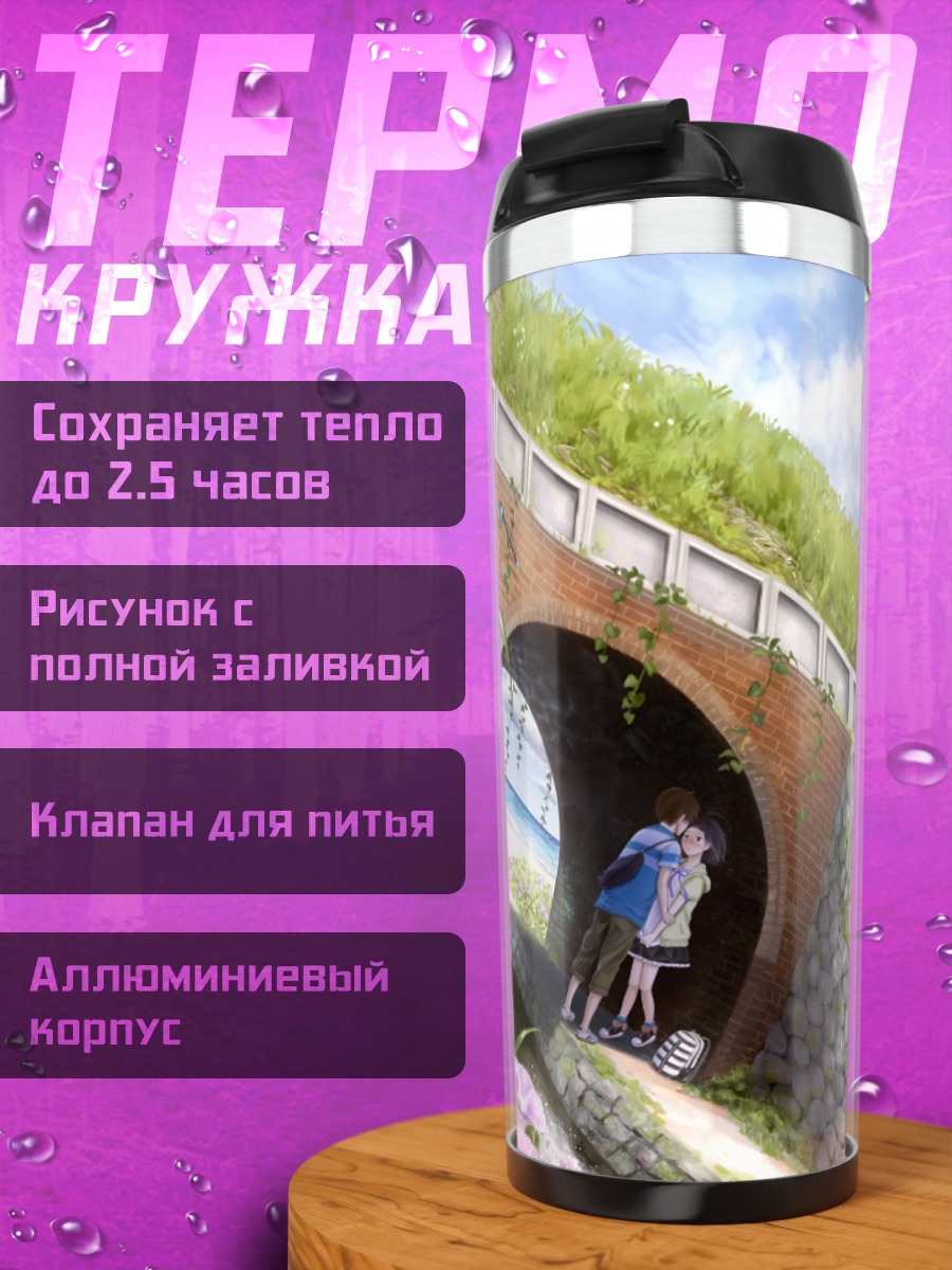 Термокружка Прогулка у моста
