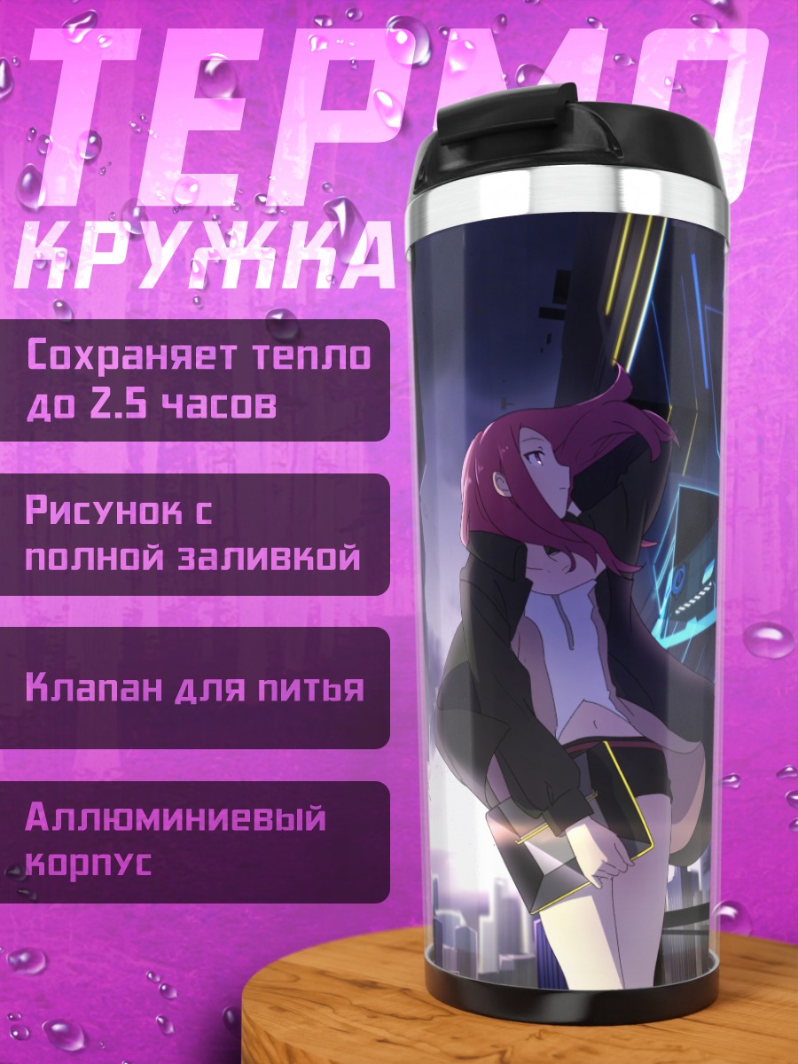 Термокружка Девушка в городе