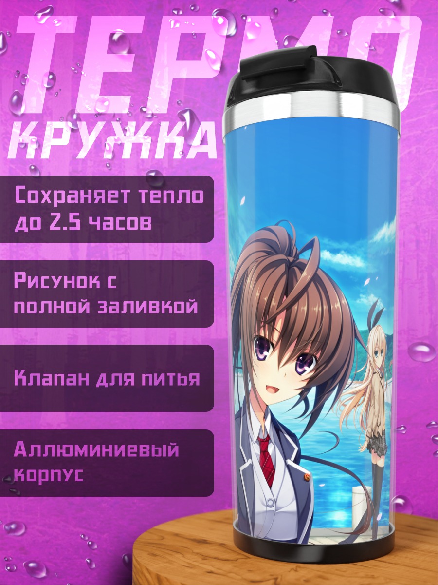 Термокружка Сузука Асия и подруги