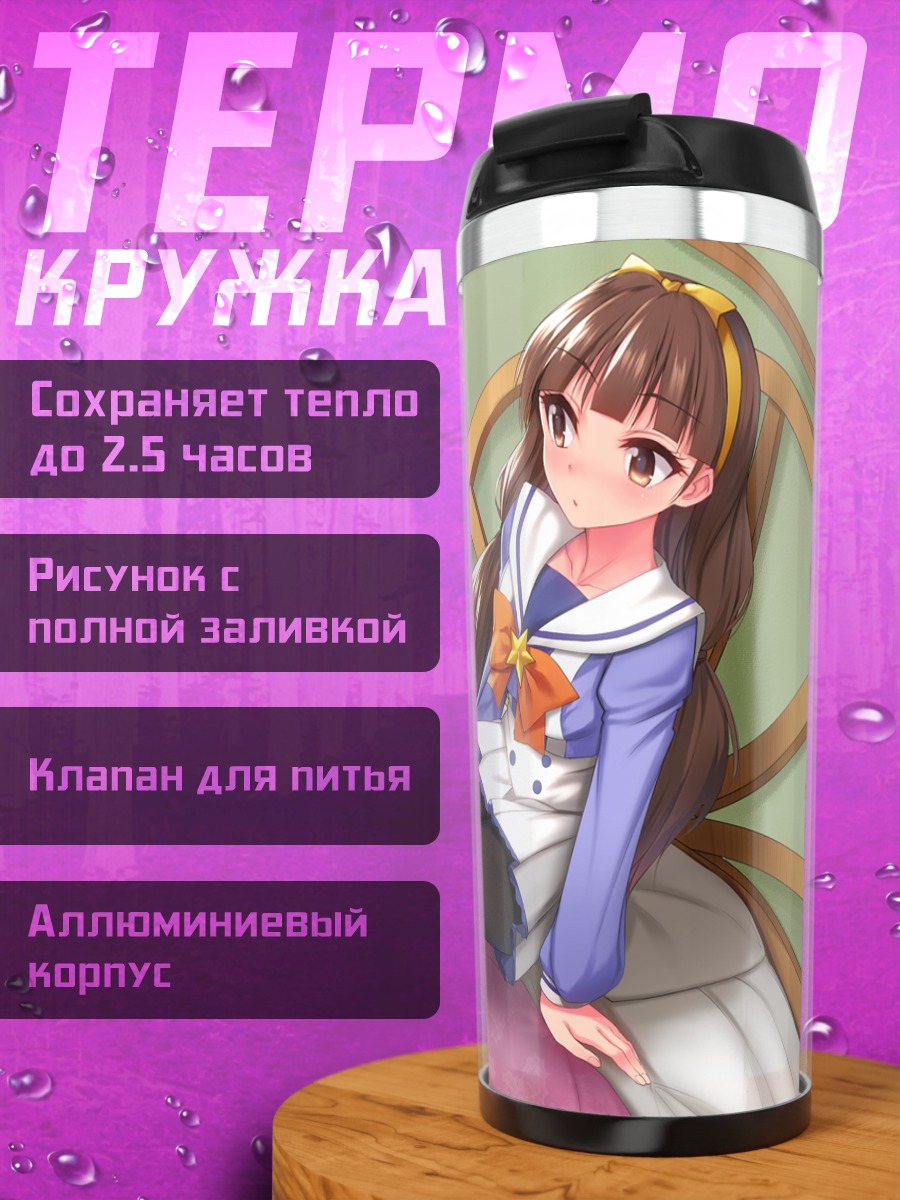 Термокружка Кирара Аманогава в спальне