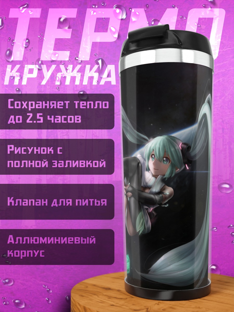 Термокружка Мику Хацунэ в космосе