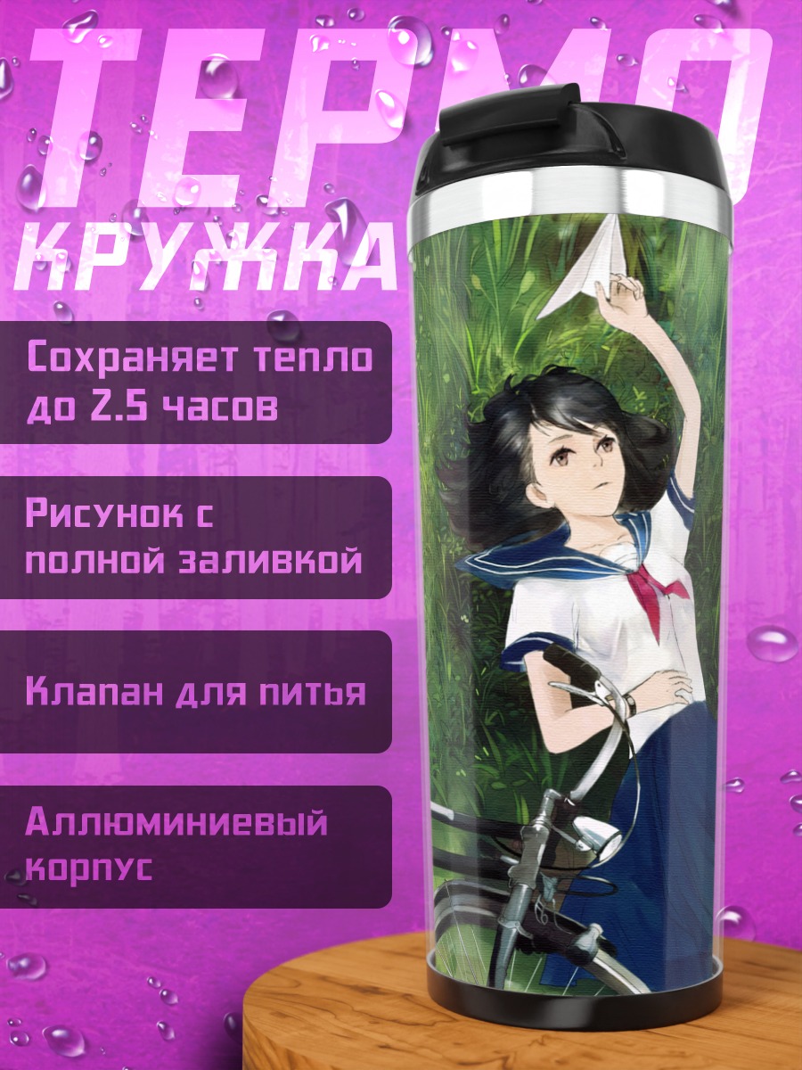 Термокружка Школьница с велосипедом