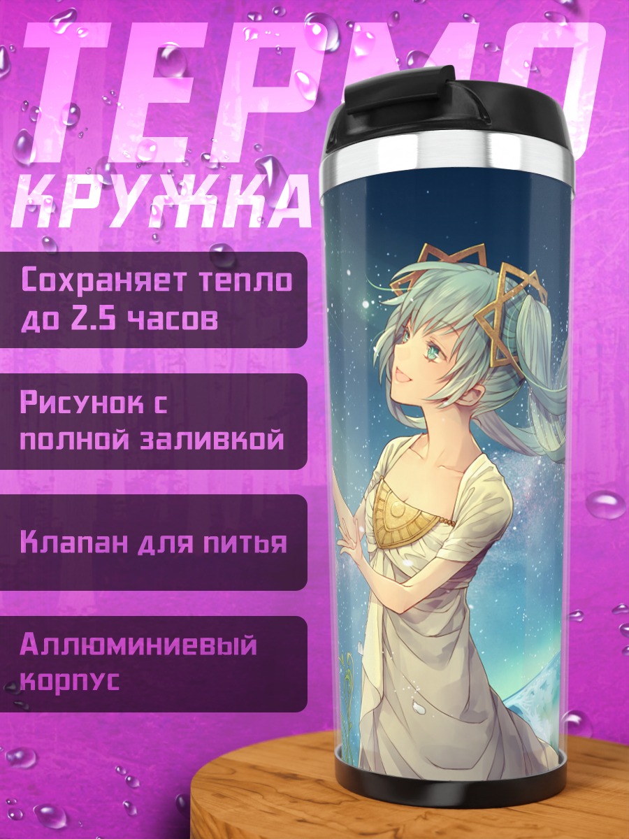 Термокружка Мику Хацунэ в звездах