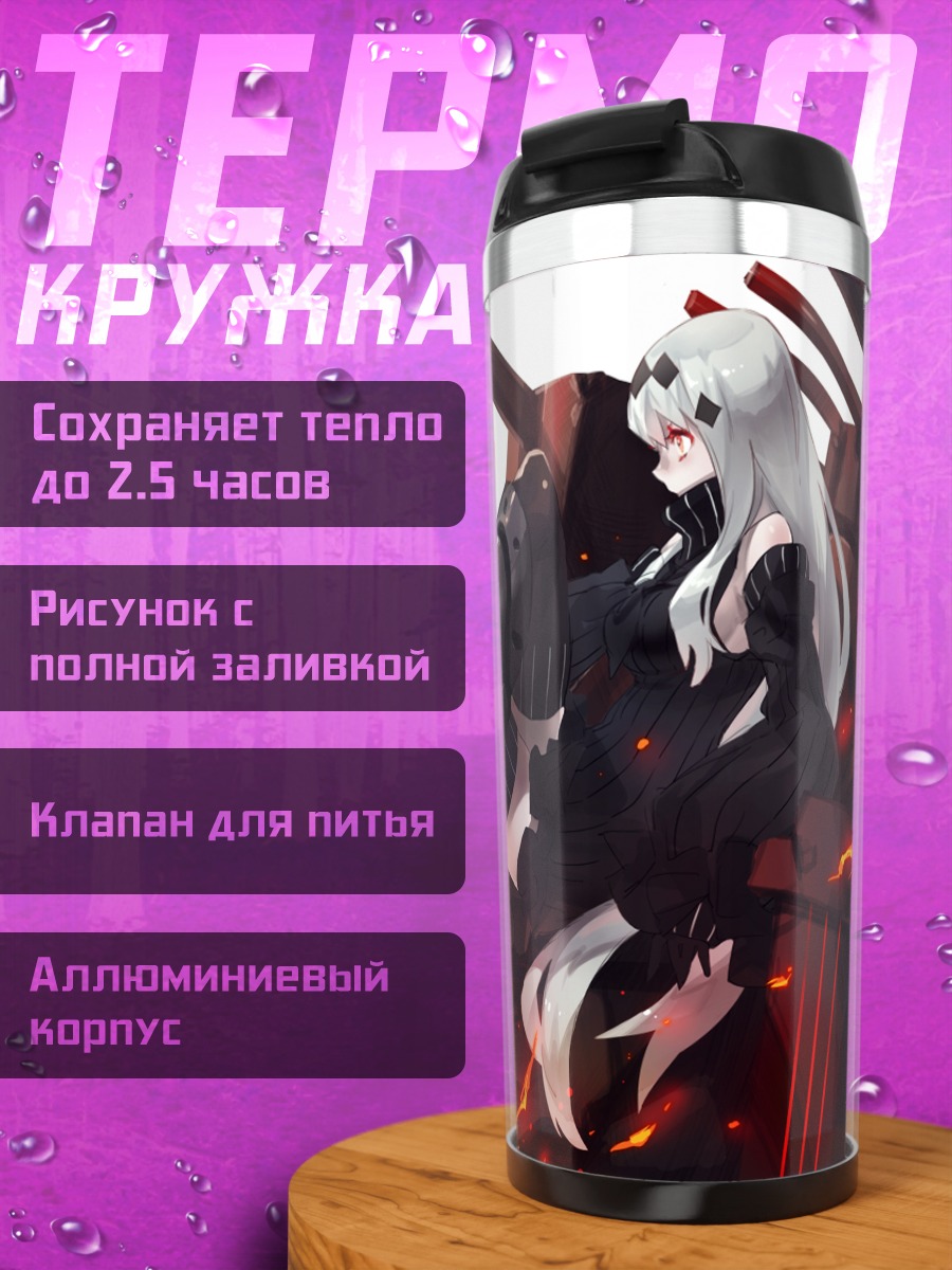 Термокружка Водный Они в огне