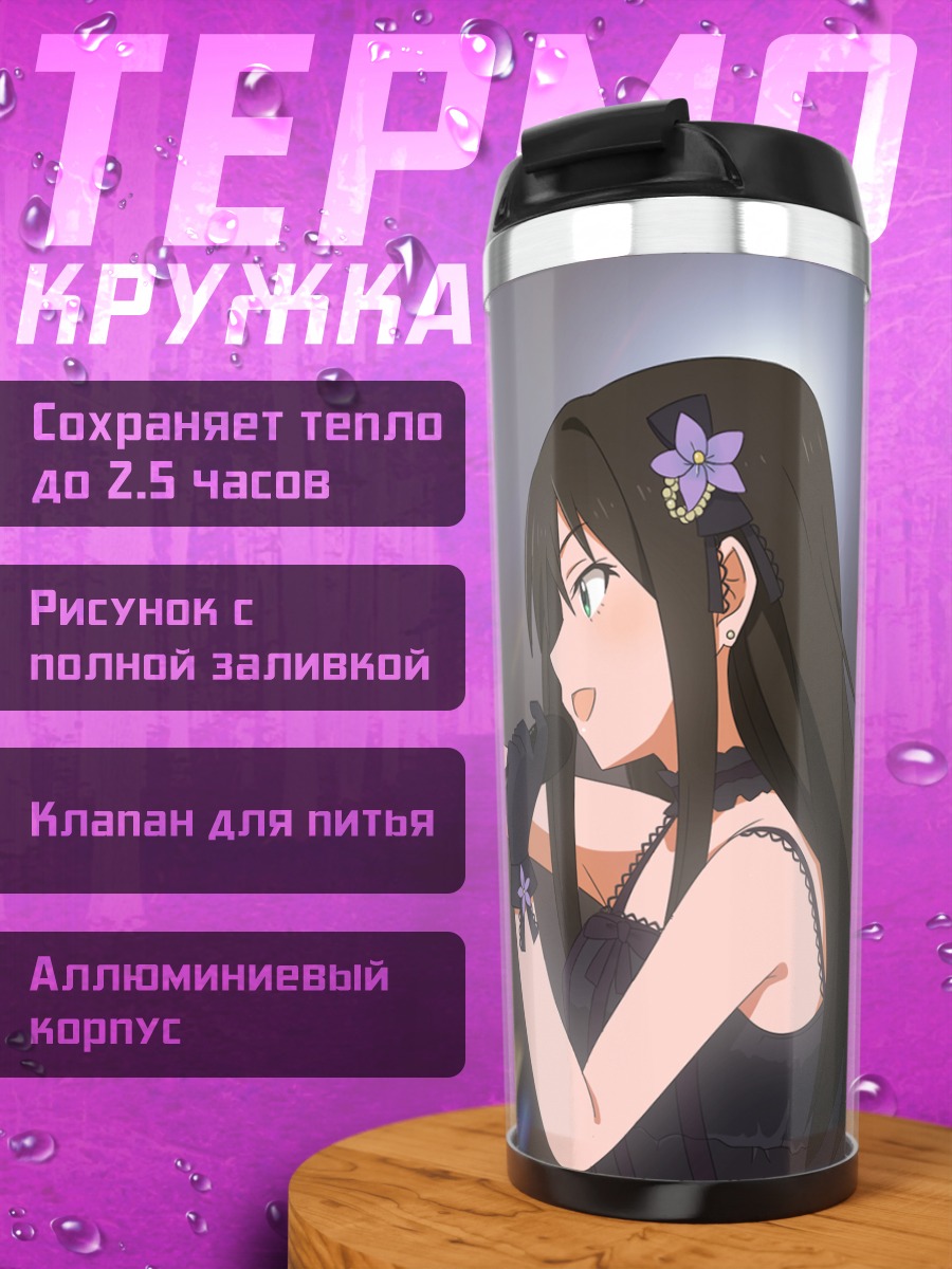 Термокружка Рин Сибуя на сцене