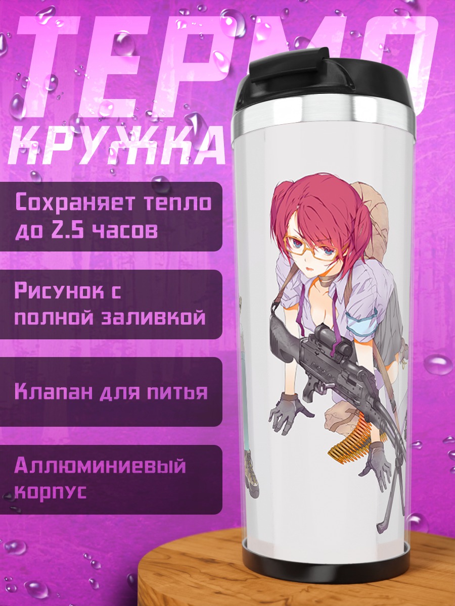 Термокружка Девушки с оружием