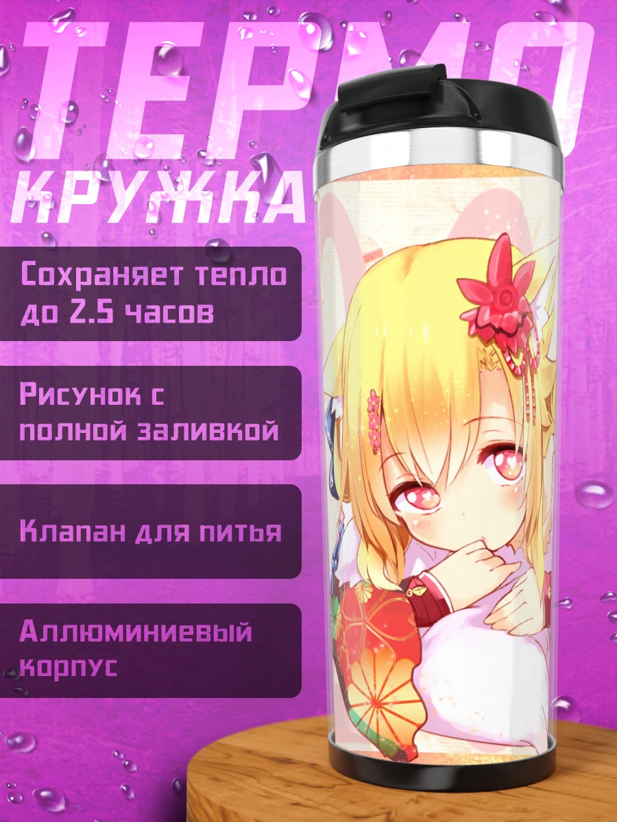 Термокружка Кицунэ в кимоно