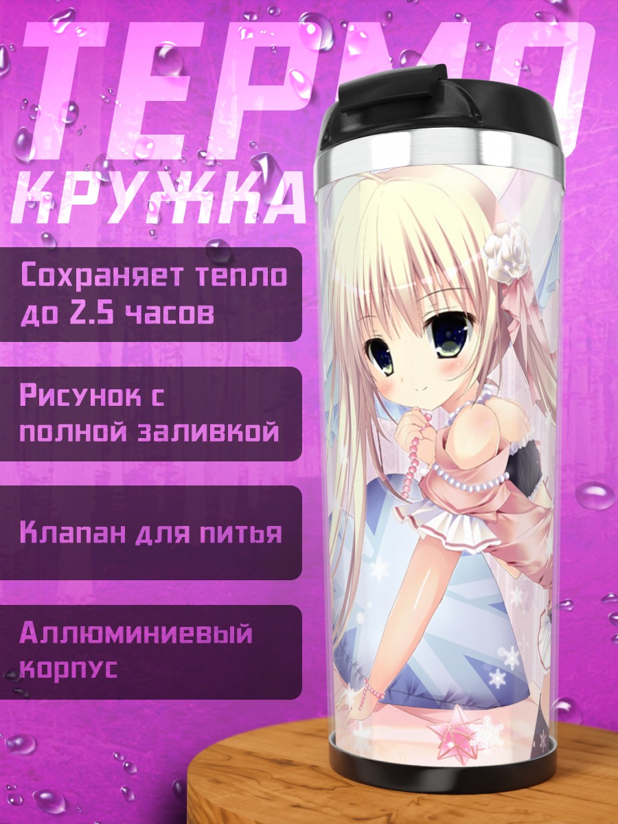 Термокружка Блондинка в чулках