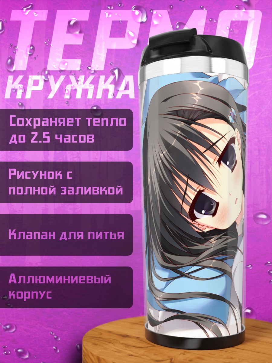 Термокружка Фуюка Акиёши в постели
