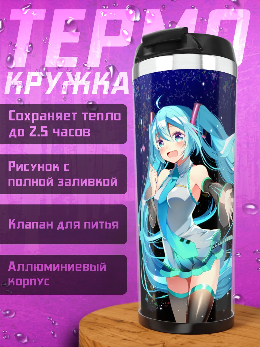 Термокружка Мику Хацунэ в танце
