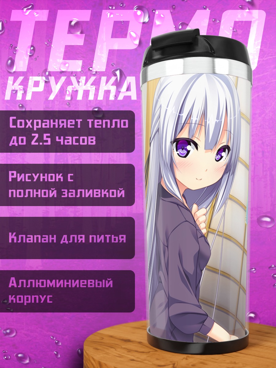 Термокружка Комачи Яцуруги в комнате