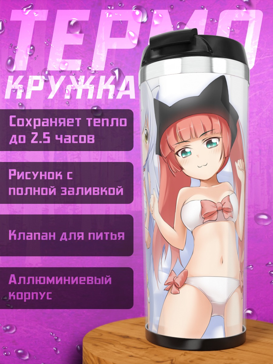 Термокружка Коккури-сан и подруги