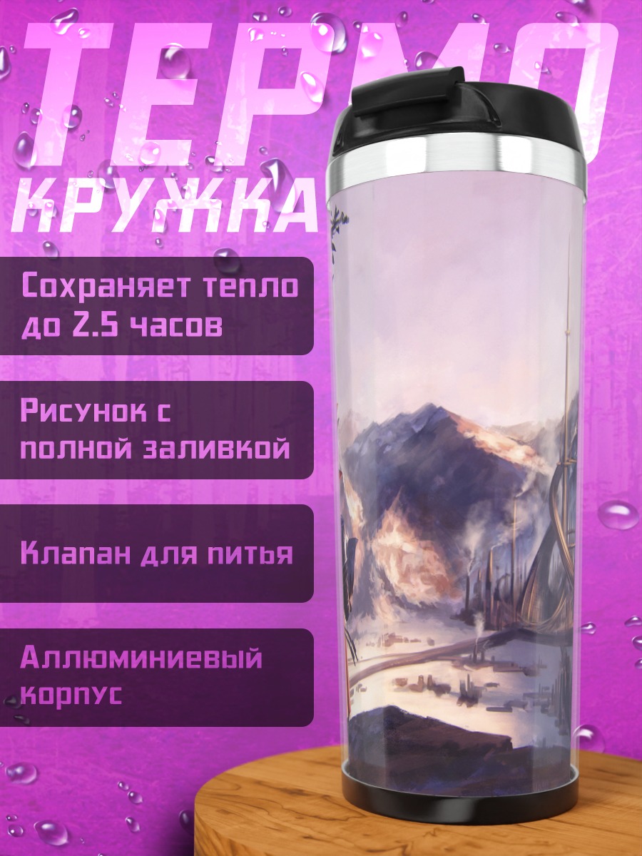 Термокружка Путешественник у замка