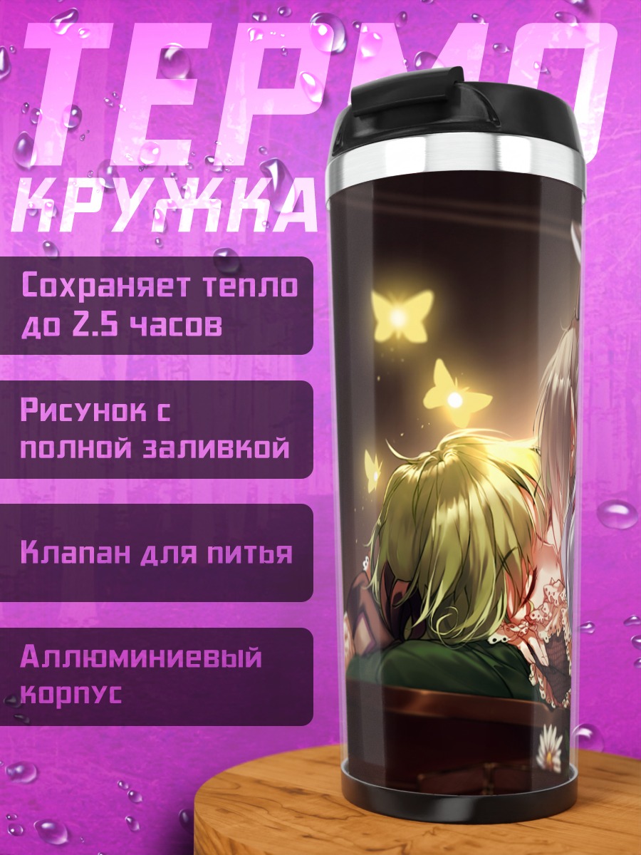 Термокружка Футо Мононобэ и Тодзико