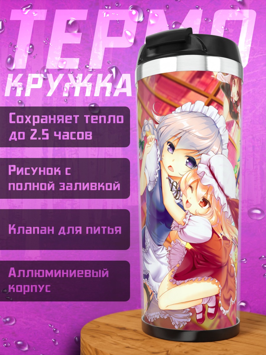 Термокружка Фландр Скарлет и подруги