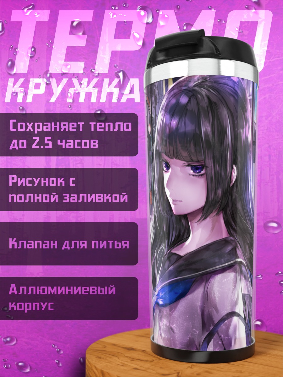 Термокружка Девушка в форме