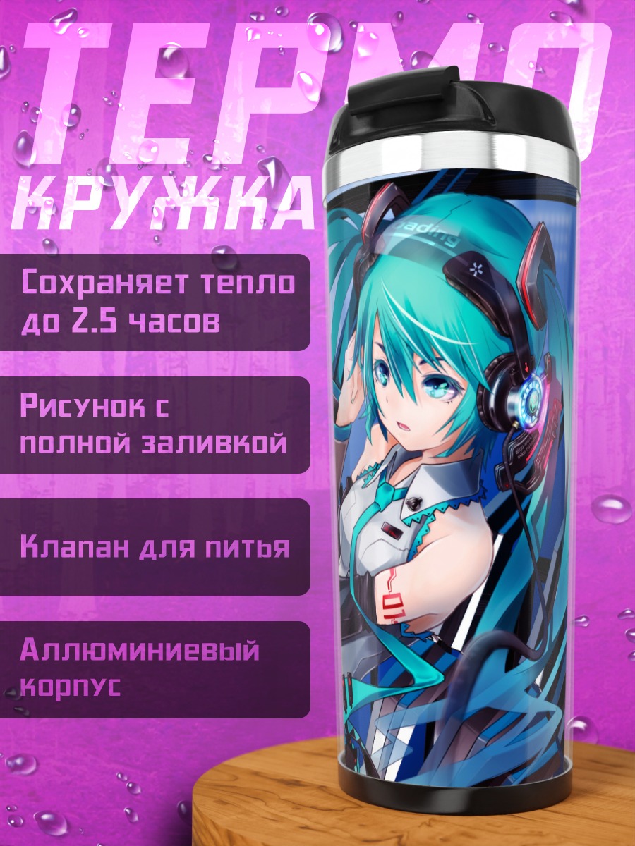 Термокружка Мику Хацунэ в наушниках