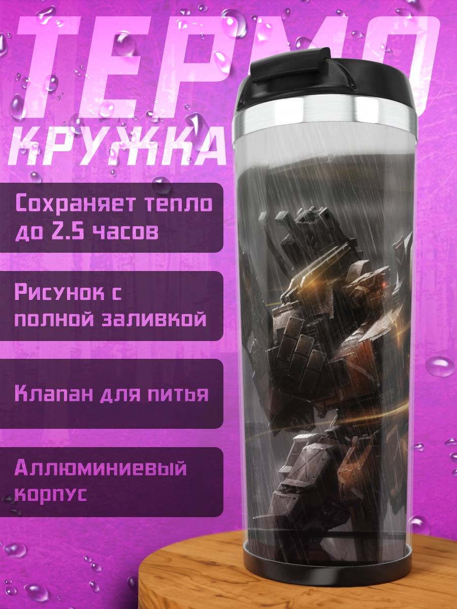 Термокружка Armored Core в бою