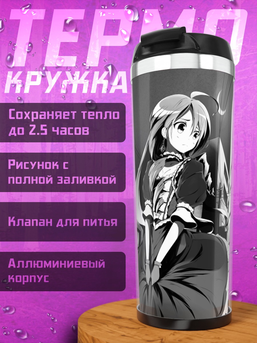 Термокружка Девушка в городе