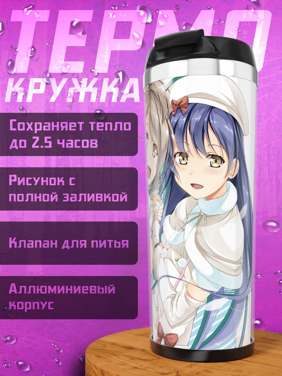 Термокружка Котори и Уми
