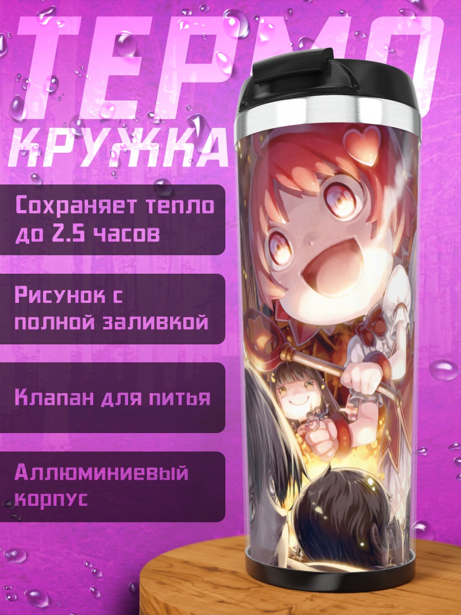 Термокружка Битва в огне