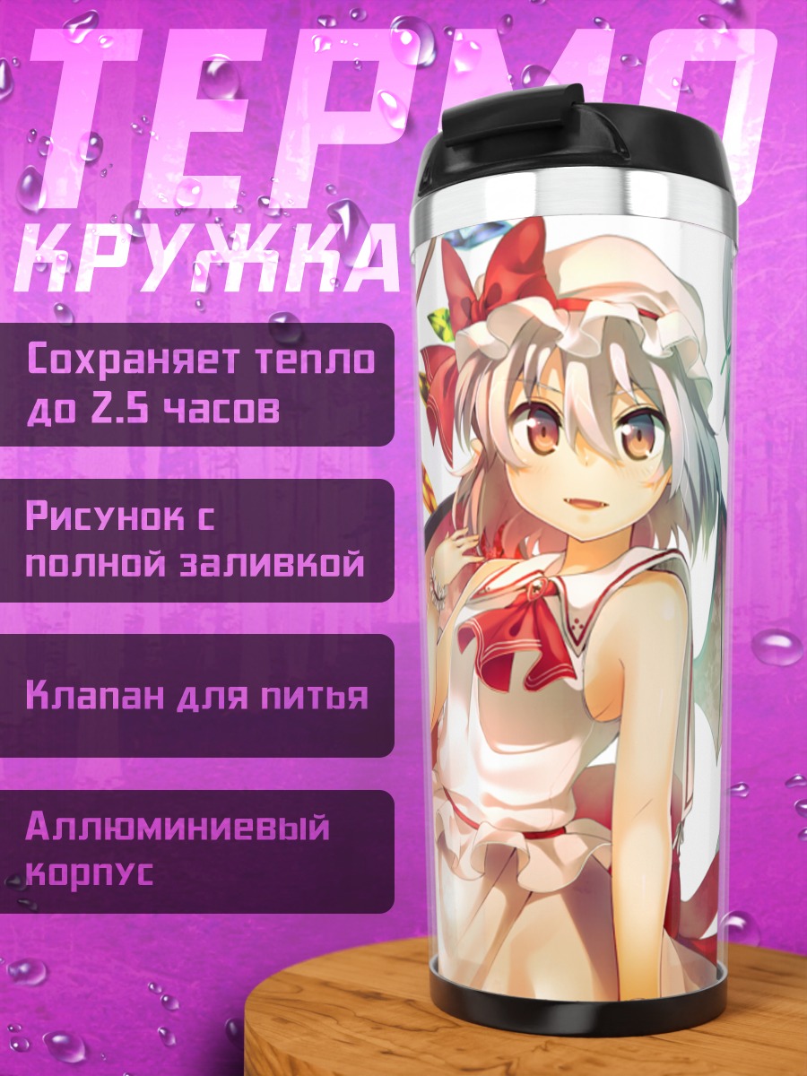 Термокружка Фландр Скарлет и подруги