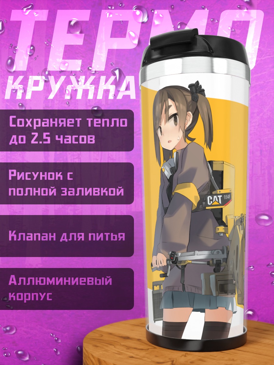 Термокружка Девушка и бульдозер