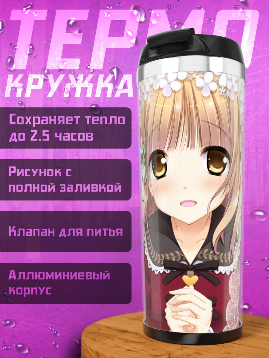 Термокружка Юри Махара в фате