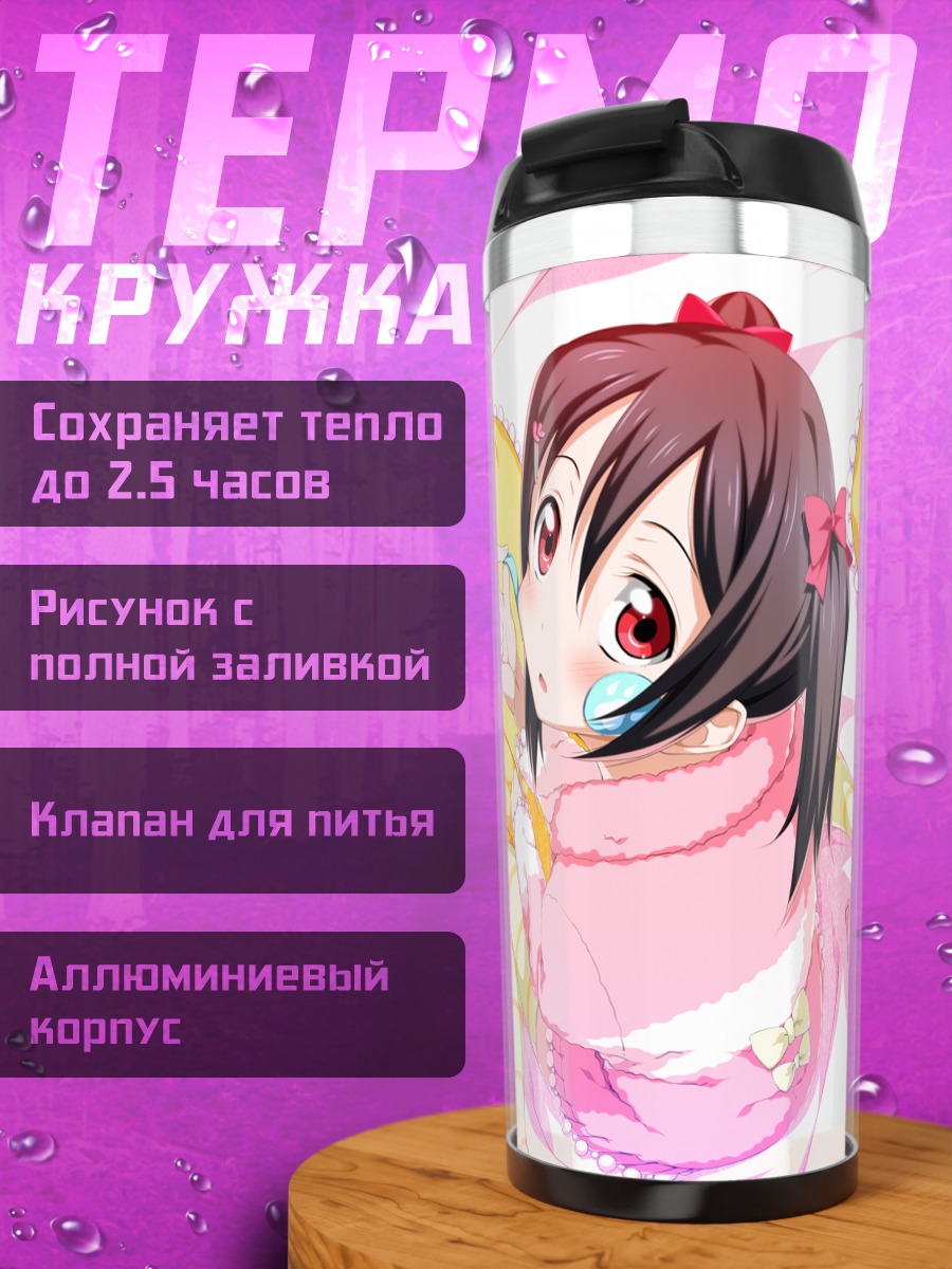 Термокружка Нико Ядзава в розовом