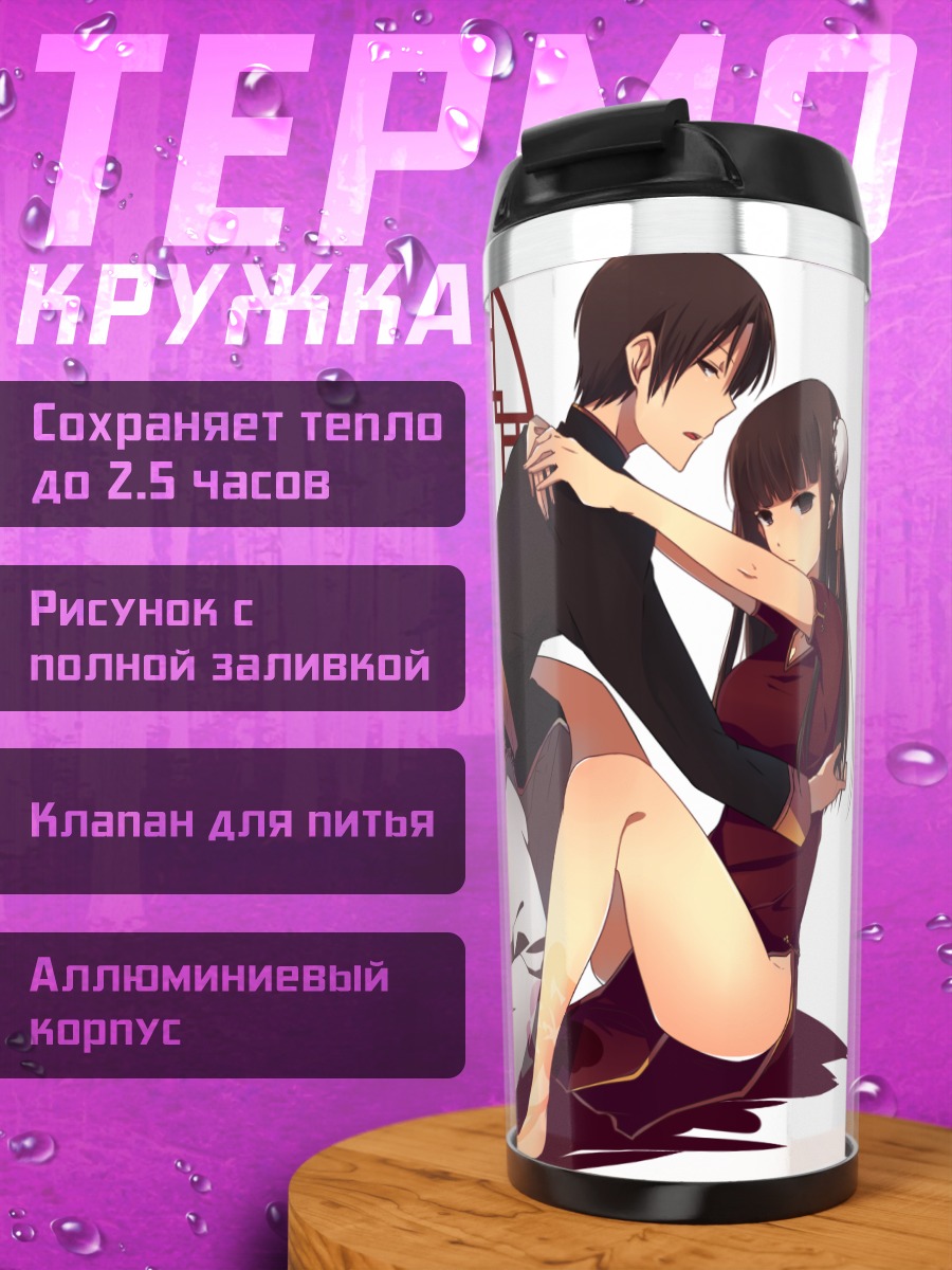 Термокружка Яд и Цепи