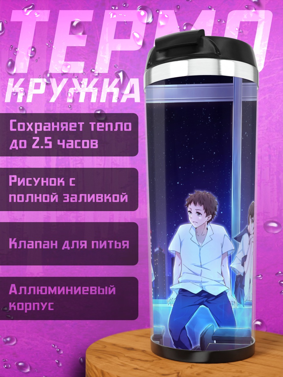 Термокружка Школьники под звездами