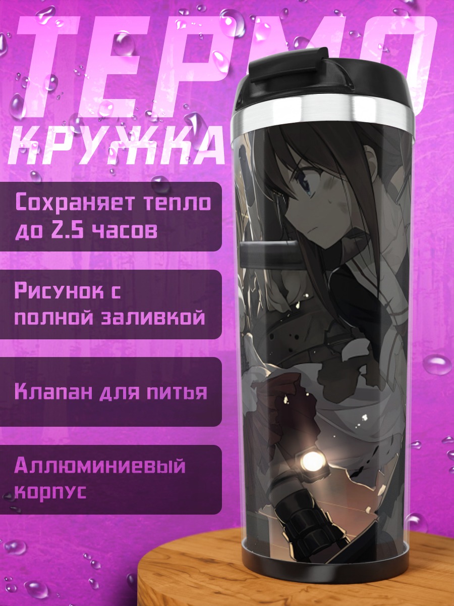 Термокружка Могами в бою