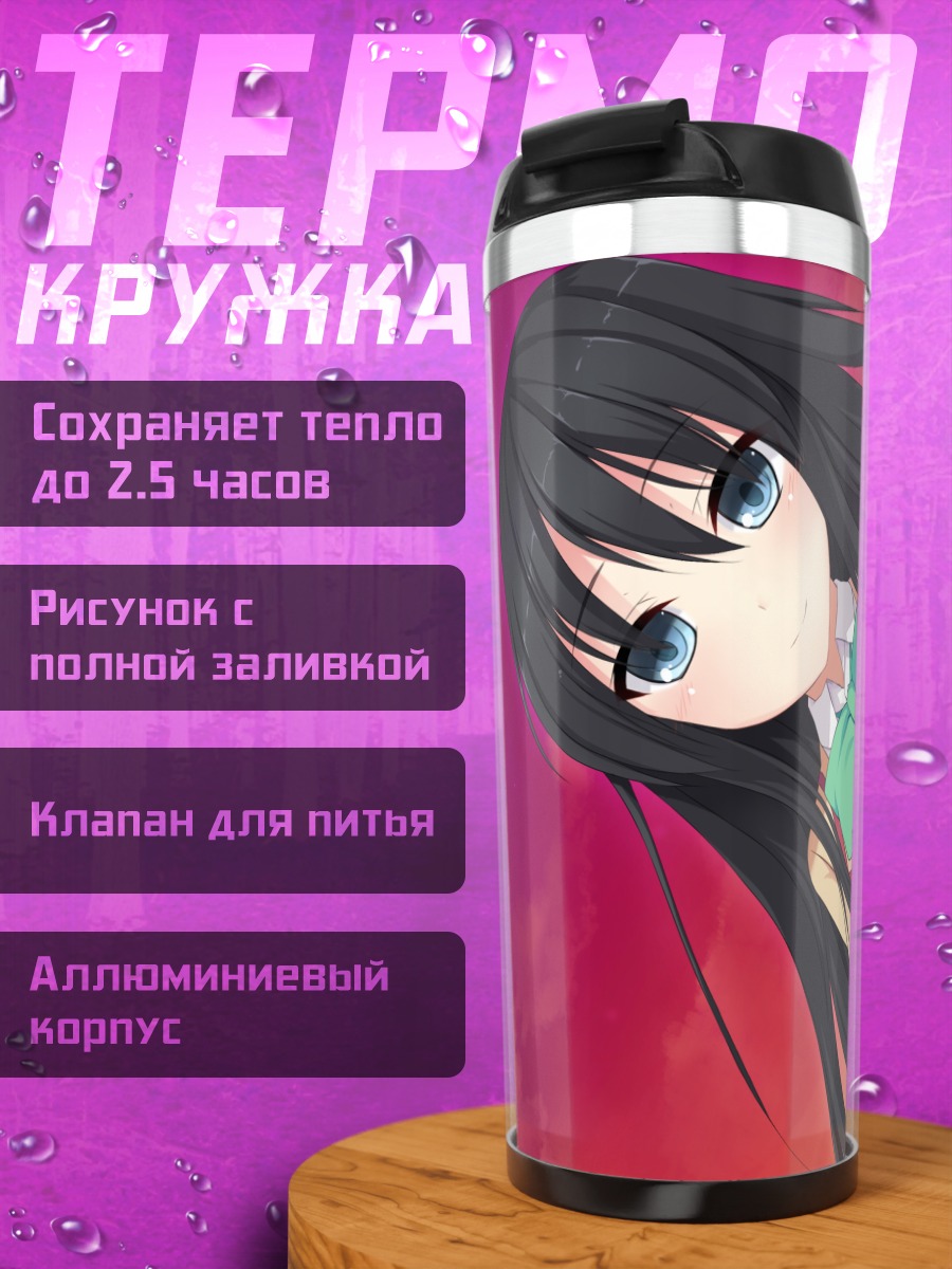 Термокружка Аои Судзука в школе