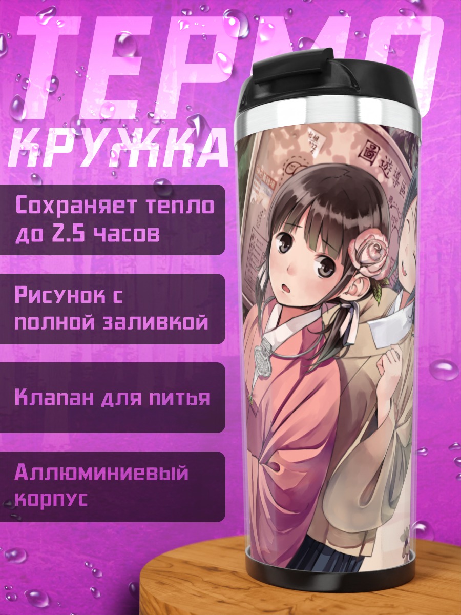 Термокружка Девушки в цветах