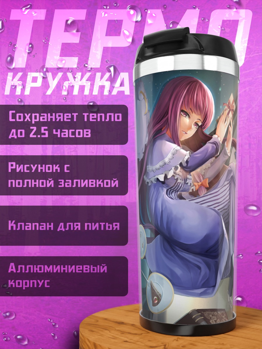 Термокружка Пачули Ноледж с книгой