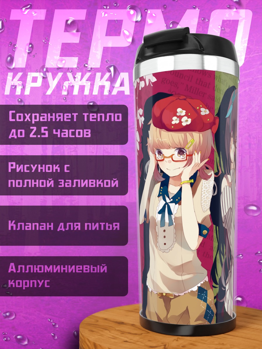 Термокружка Девушки в очках