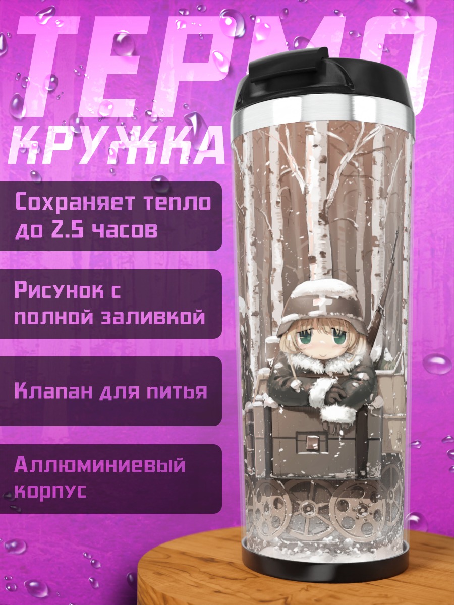 Термокружка Девушки в танке