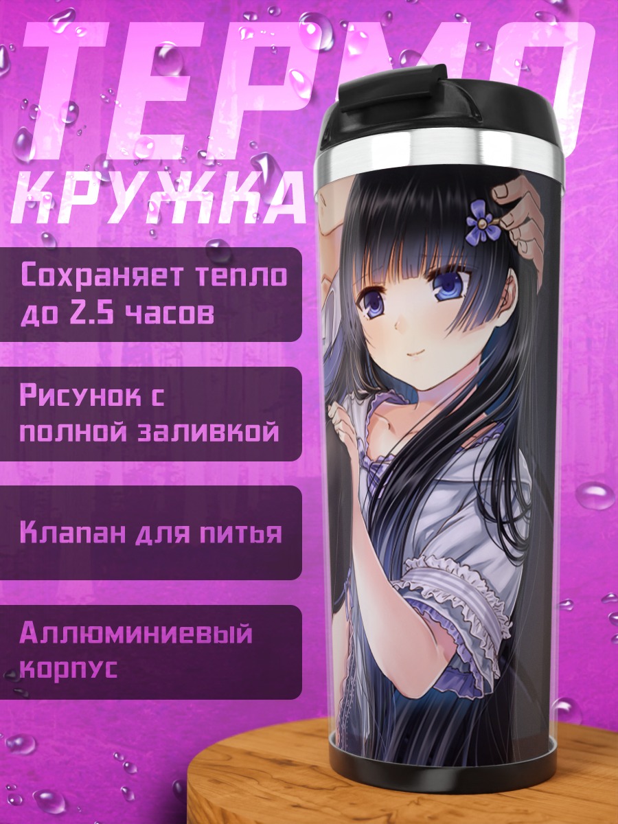 Термокружка Аямэ Фурукава в комнате