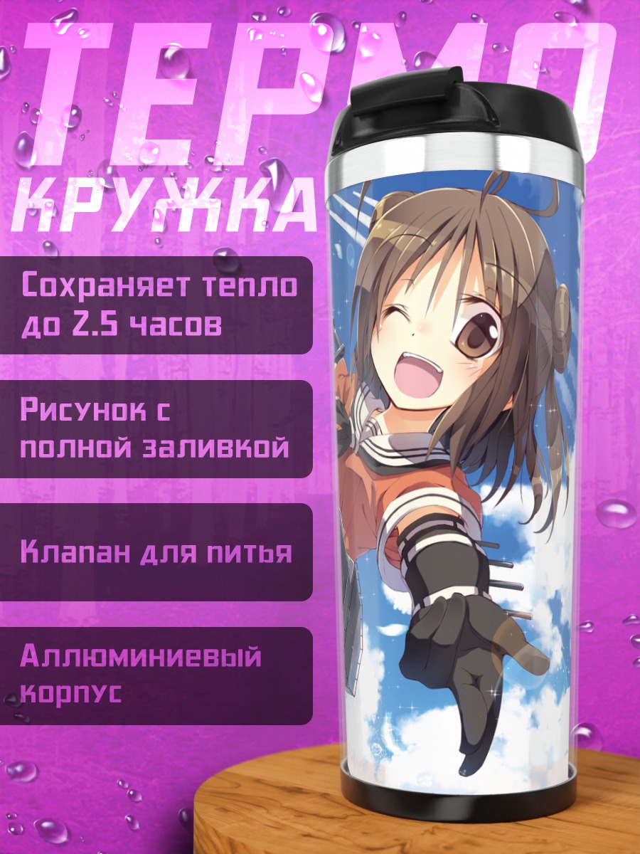 Термокружка Нака в море