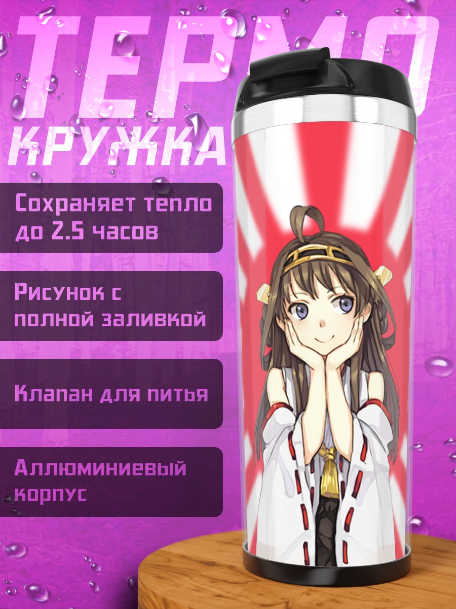Термокружка Конго в лучах солнца