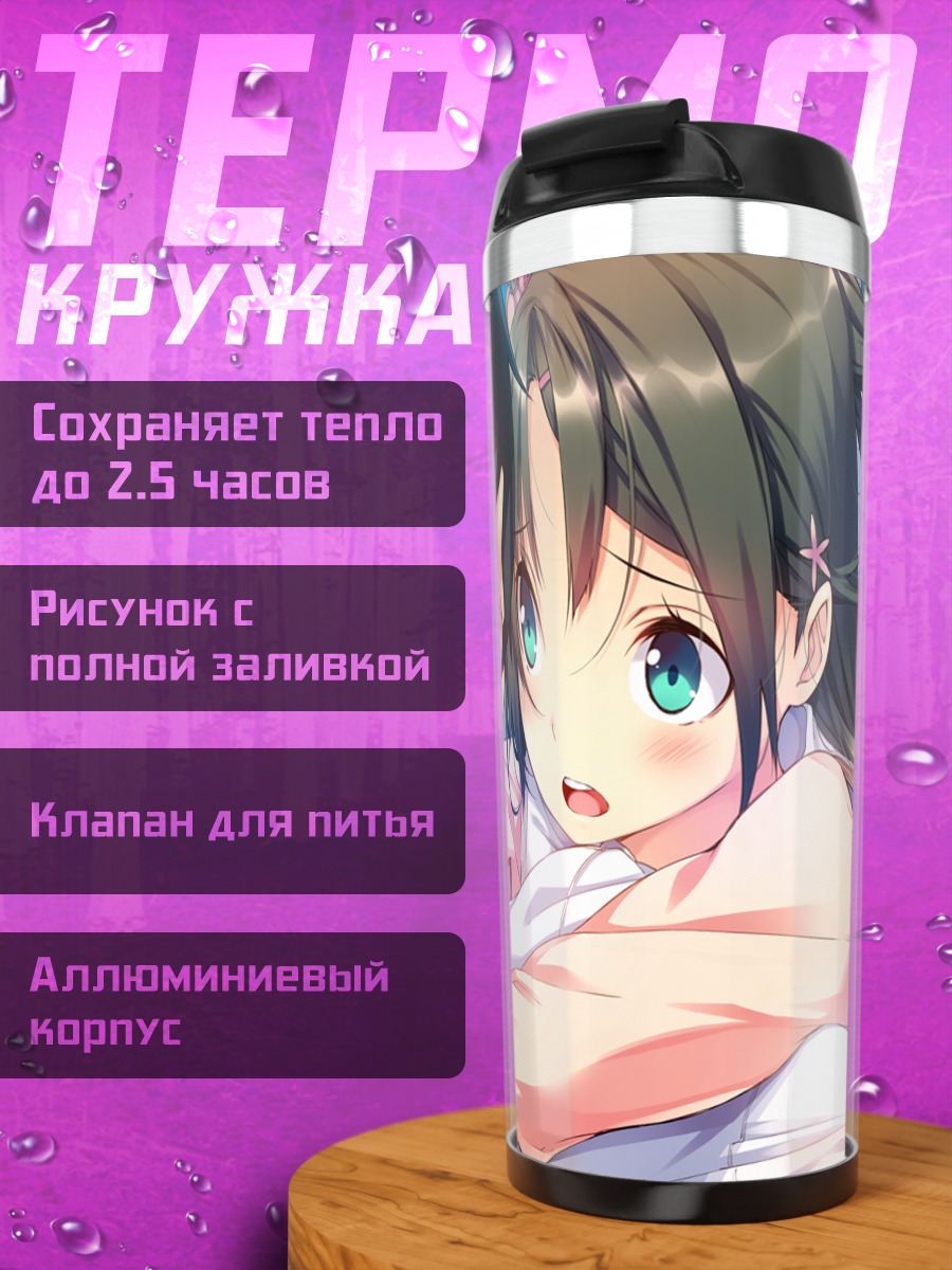 Термокружка Коноха и Юу