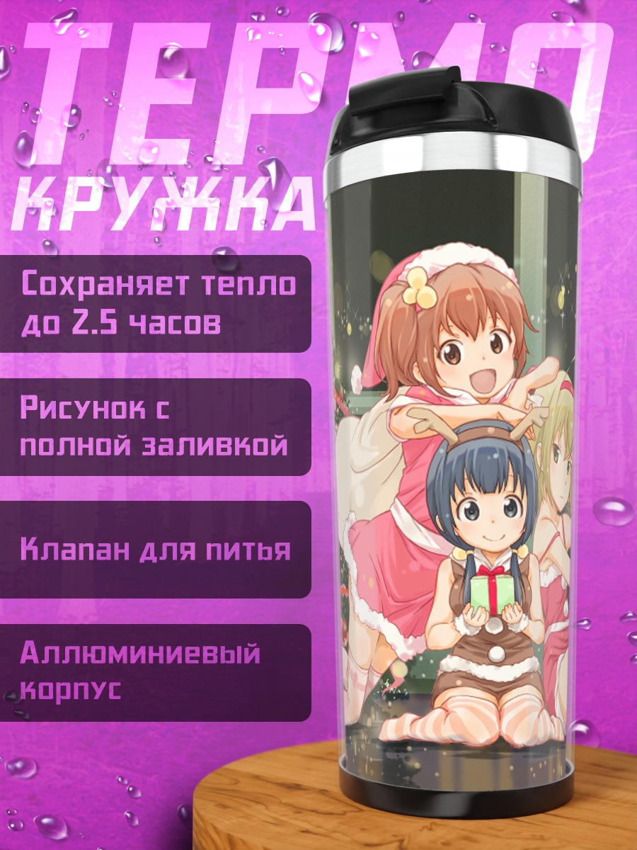 Термокружка Айура в Санте