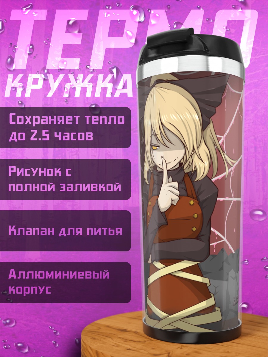 Термокружка Ямаме Куродани и медведи