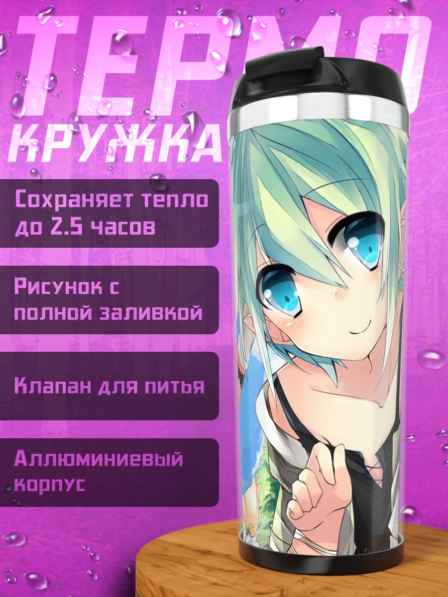 Термокружка Эльфы в лесу